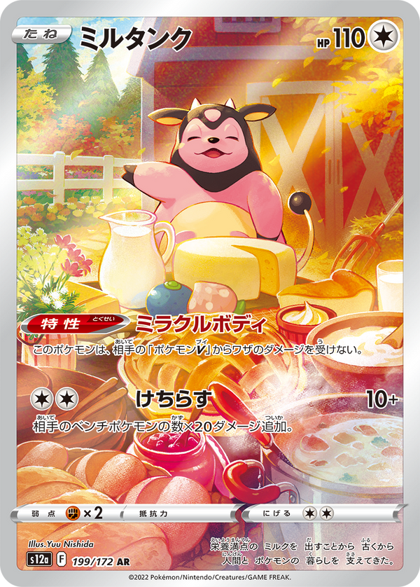 Voltorb de Hisui / Hisuian Voltorb (173/172)