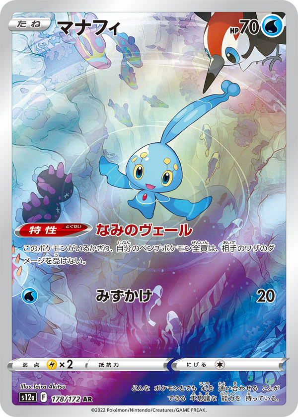 Voltorb de Hisui / Hisuian Voltorb (173/172)