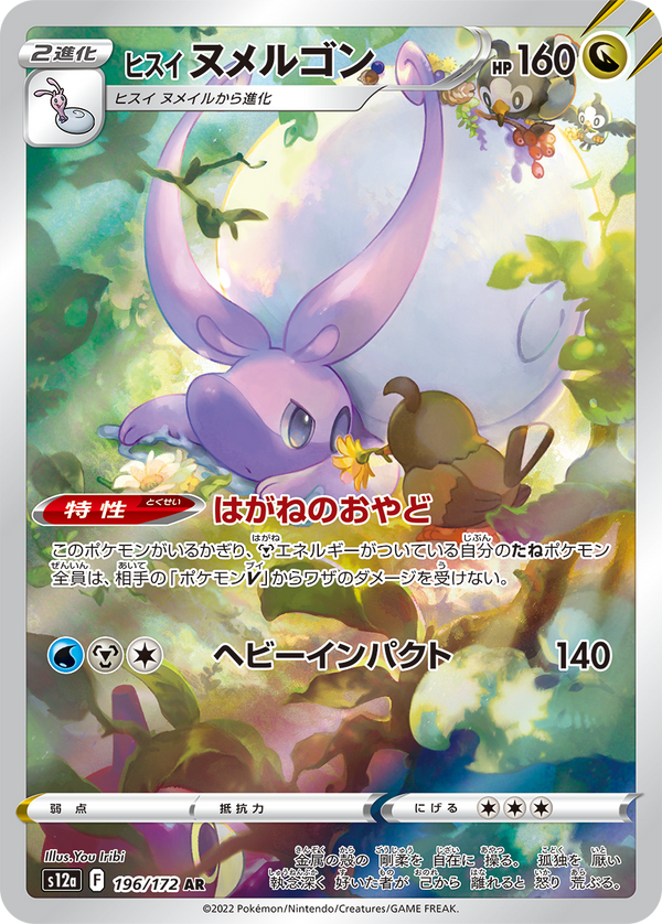 Voltorb de Hisui / Hisuian Voltorb (173/172)