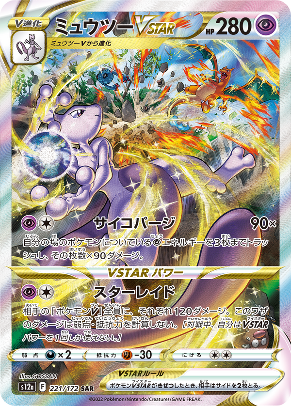 Deoxys VMAX SAR 222/172 VSTAR Universe - Pokemon TCG Japanese