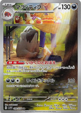 Miraidon ex UR 106/078 sv1V Violet ex Japanese Pokemon Card - NM