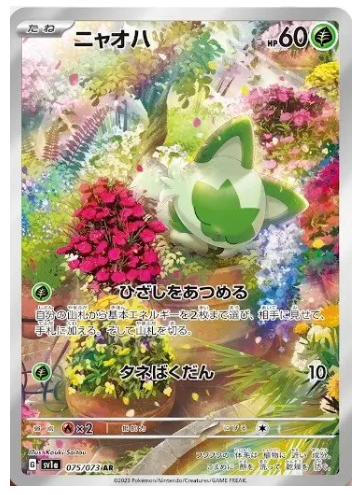 Pokemon Trading Card Game SV1a 006/073 C Floragato (Rank A)