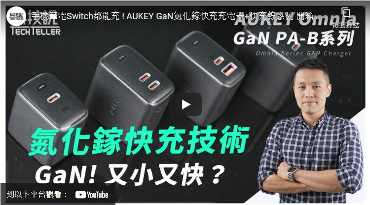 Minima 30W (PA-Y30S) Type-C PD快充充電器– AUKEY 台灣AUKEY Taiwan