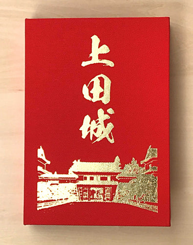 御城印帳 上田城・茶色 – 眞田神社