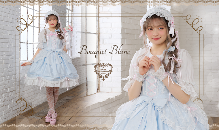Bouquet Blancシリーズ