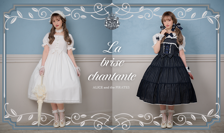 La brise chantanteシリーズ