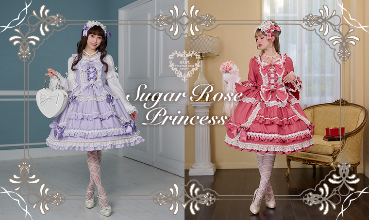 Sugar Rose Princessシリーズ