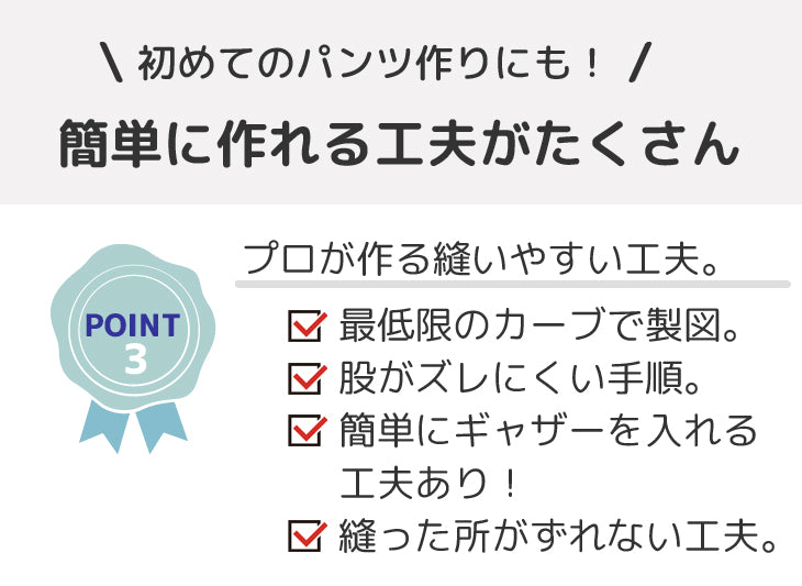 いいとこどりテーパードズボンは簡単に作れるような型紙と作り方