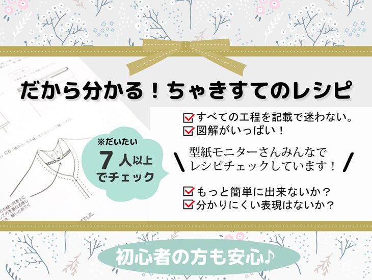 レシピは型紙モニター7人以上でチェックし初心者で簡単に作れるようにこだわっています