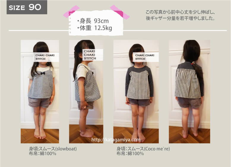 子供服キャミソール・ベアトップ重ね着風Tシャツ型紙の半袖長袖の90サイズ