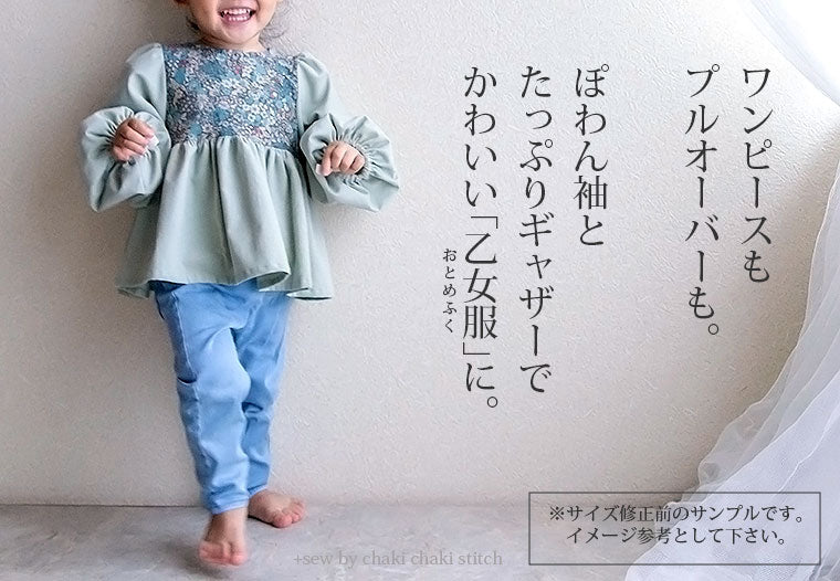 超人気型紙 すぽんとかぶれるプレーリーワンピース 簡単につくれる子供服のギャザープルオーバーワンピースをダウンロード 子供 服の型紙販売 Sew プラッソ Byちゃきステ