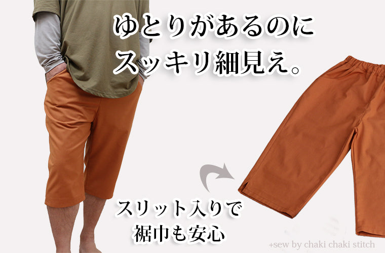 本格的なズボンがかんたんに作れるメンズらくぬいパンツ型紙はニットでも布帛でも作れる