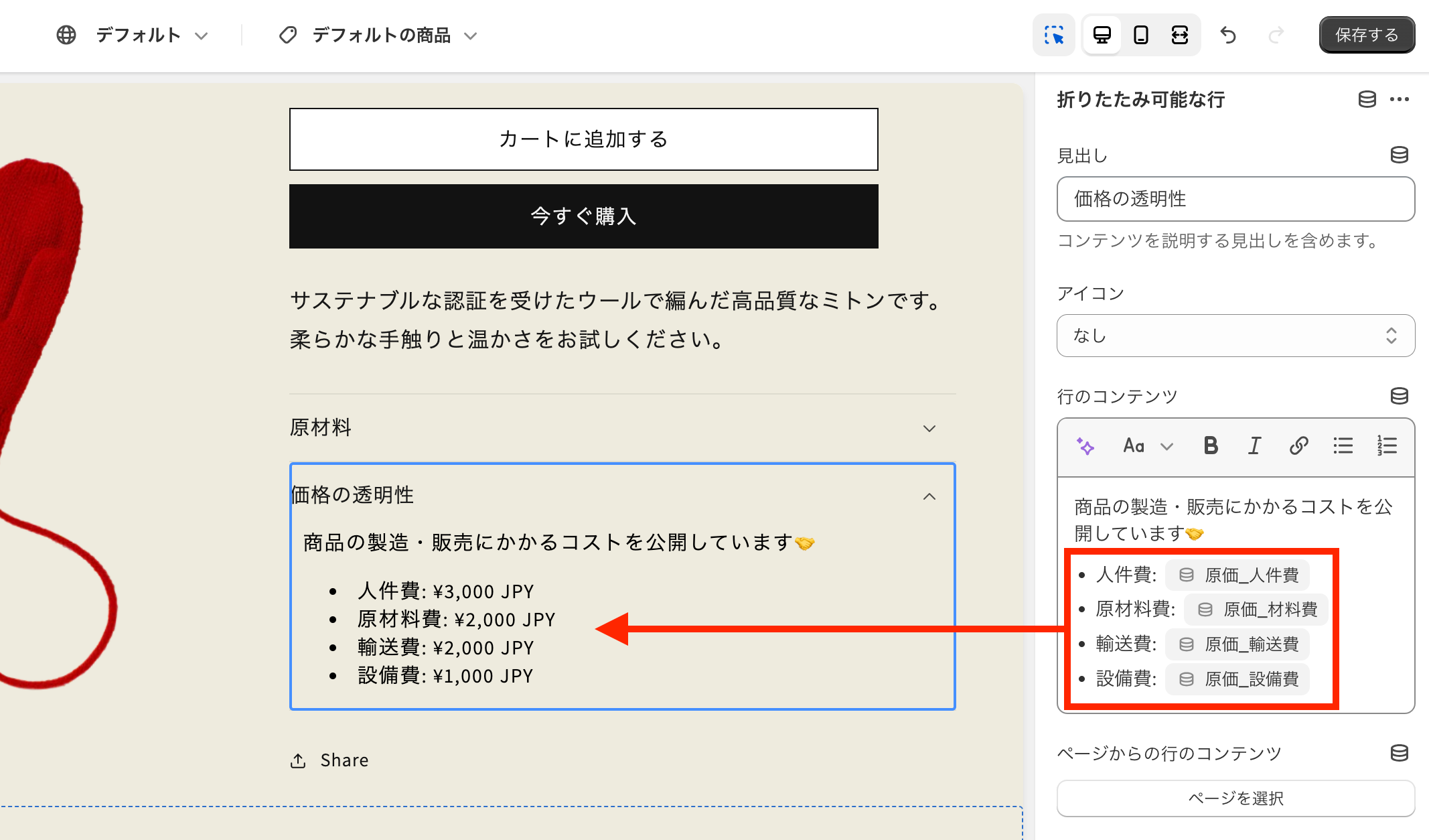 テーマエディター（「価格の透明性」）