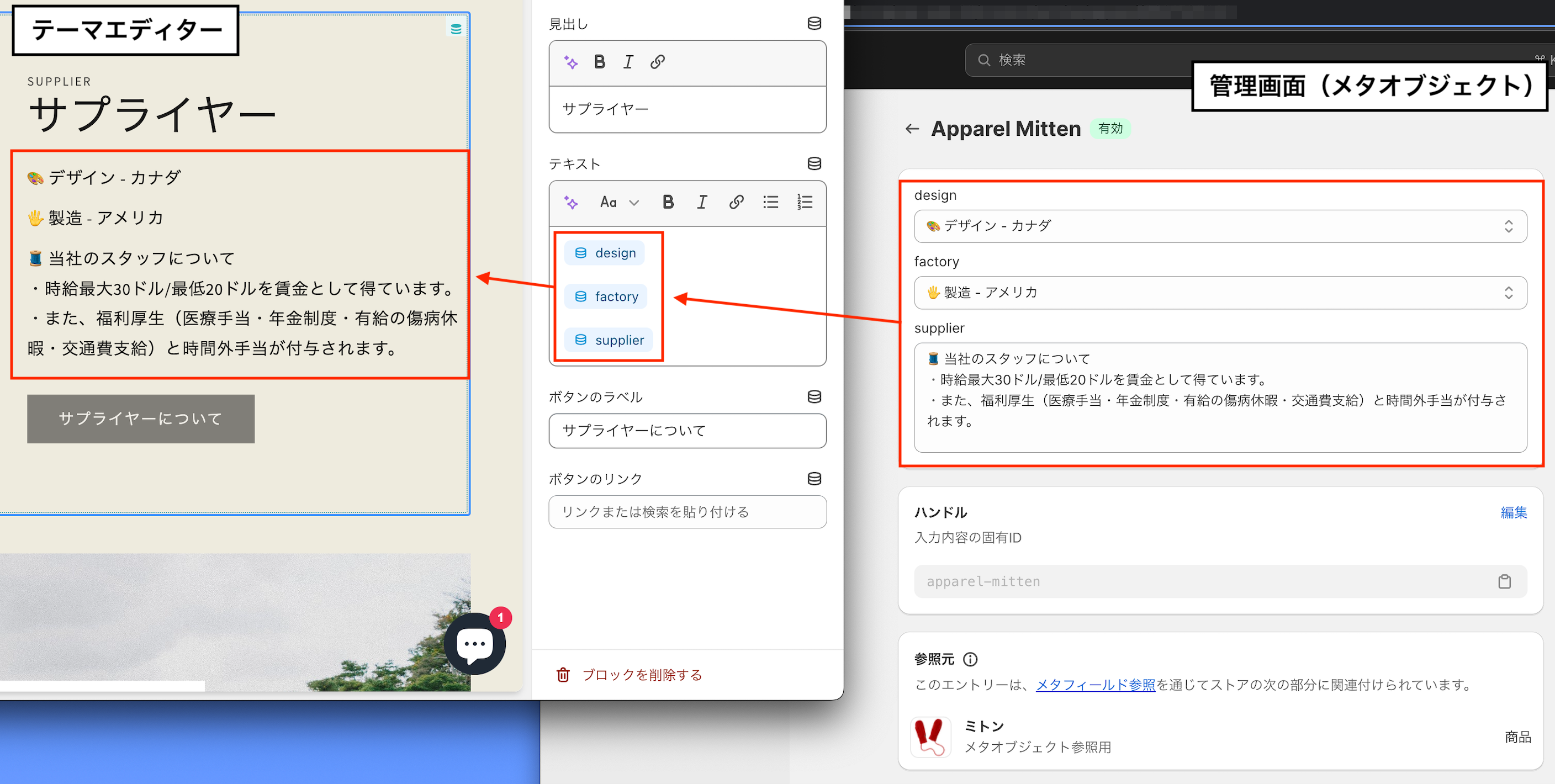 テーマエディターとShopify管理画面（メタオブジェクト活用例）
