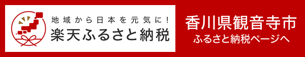 楽天ふるさと納税