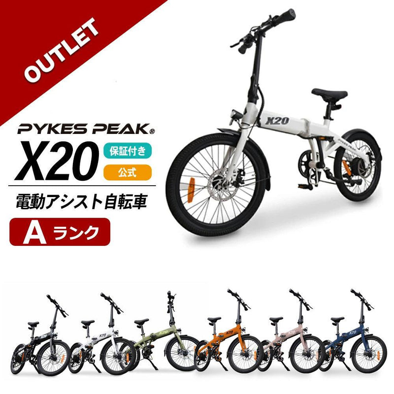 日本製/今治産 X20 電動自転車 値下げ不可 | vendee-rehaussement.com