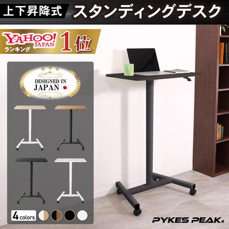 アウトレット】PYKES PEAK スタンディングデスク 昇降式 4色 (高さ70cm