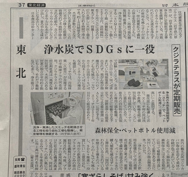 日本経済新聞　掲載　SUMITCH(スミッチ)