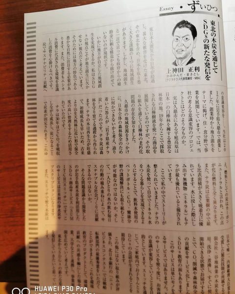 雑誌　財界　掲載　記事　SUMITCH(スミッチ)