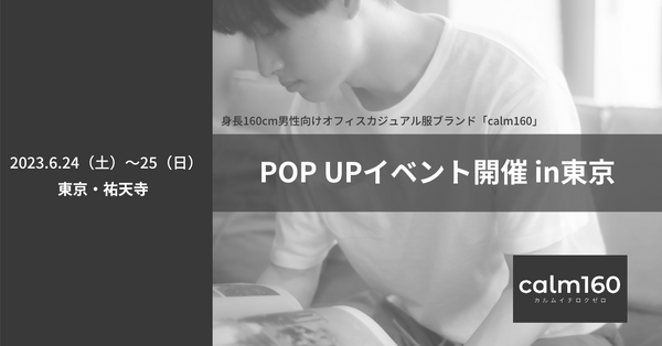 期間限定pop up store in東京
