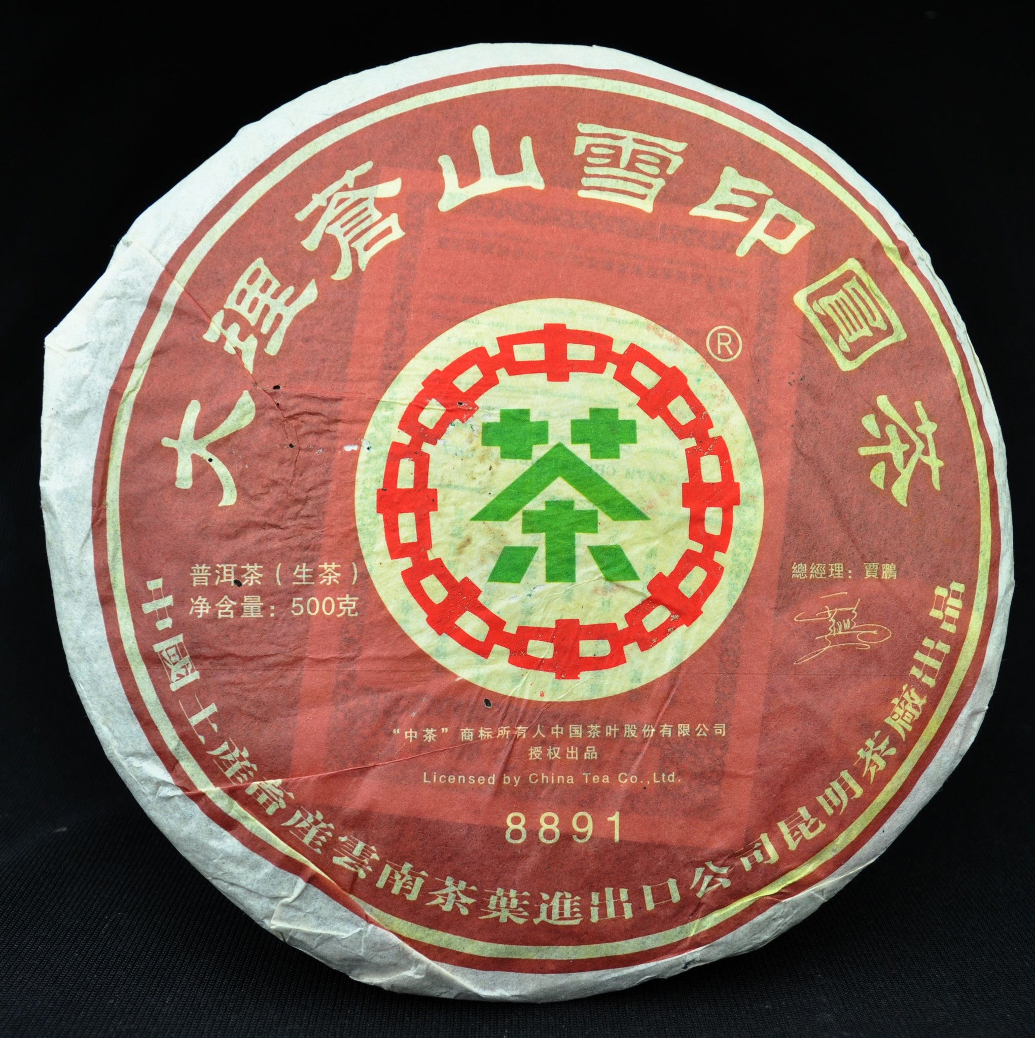 07 Cnnp 81 Red Label Raw Pu Erh Tea Cake Yunnan Sourcing Tea Shop