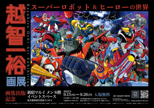 The world of Super Robots & Heroes: Kazuhiro Ochi Art Exhibition | EDITION88