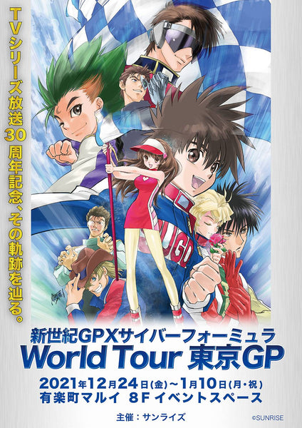 新世紀GPXサイバーフォーミュラ World Tour 東京GP』が有楽町