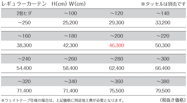 価格表JE9330