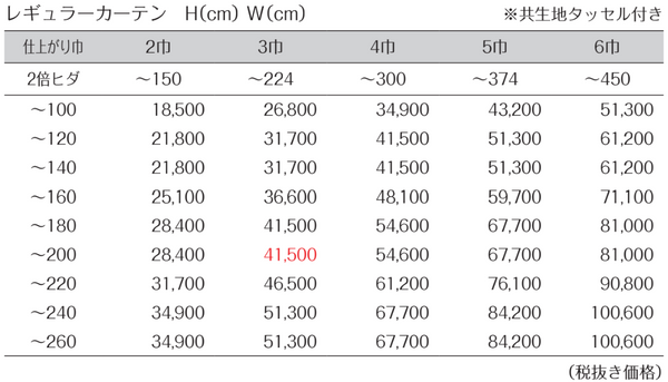 価格表JE9381