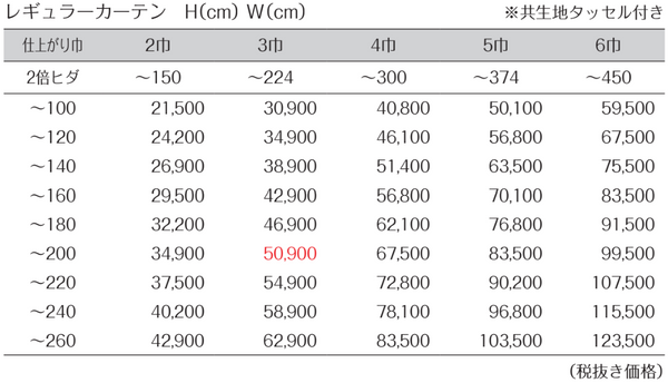 価格表JE9390