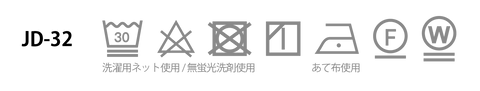 洗濯表示JD-32