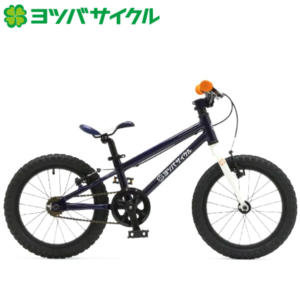 ヨツバサイクル 18インチ キャプテンネイビー - 自転車本体