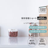 日本MARNA Good Lock 密封防潮食物儲存盒 0.45L
