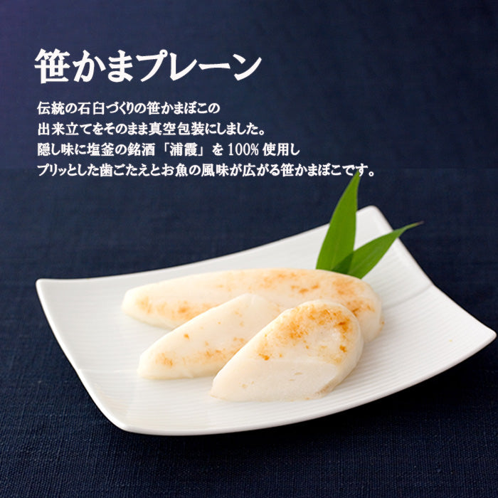 ○手数料無料!!　（真空包装）　7枚入　武田の笹かまぼこ　真空プレーン　食品