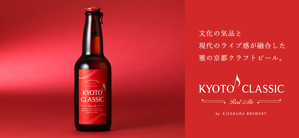 KYOTO CLASSIC