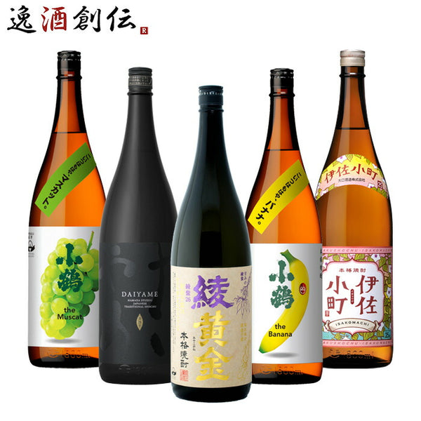 非対面販売 ライチの香り×マスカットの香り 鹿児島県本格芋焼酎