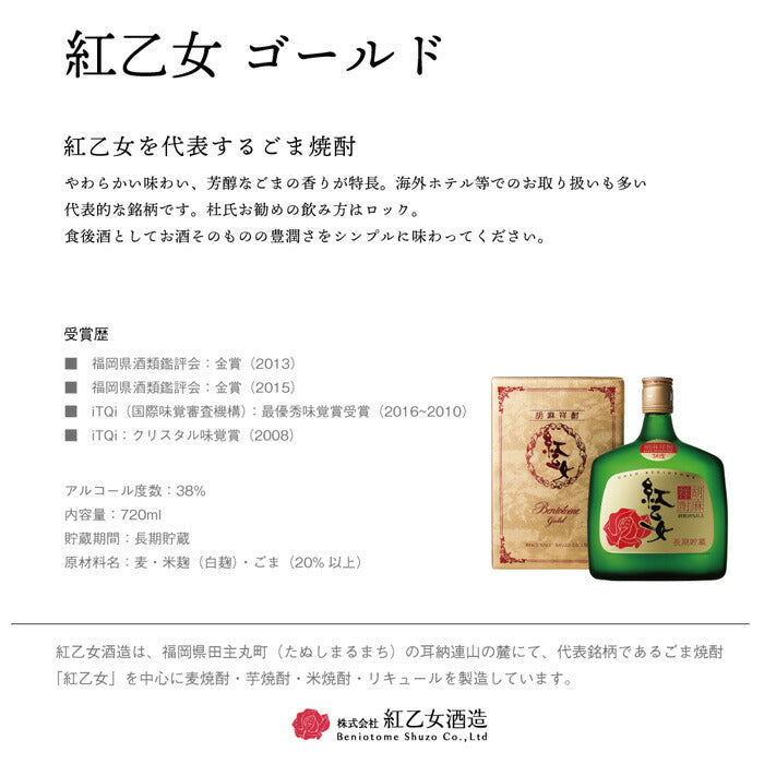 流行のアイテム 紅乙女酒造 胡麻焼酎 紅乙女 25度 1.8L