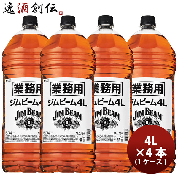 サントリー　ジムビーム4L4本セット