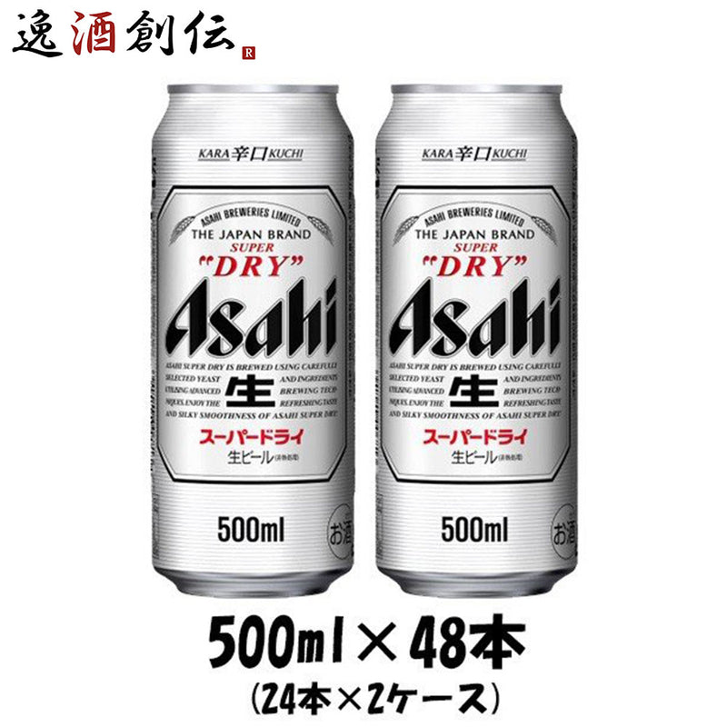 アサヒ スーパードライ 500ml缶 48本 【超ポイント祭?期間限定】 4680