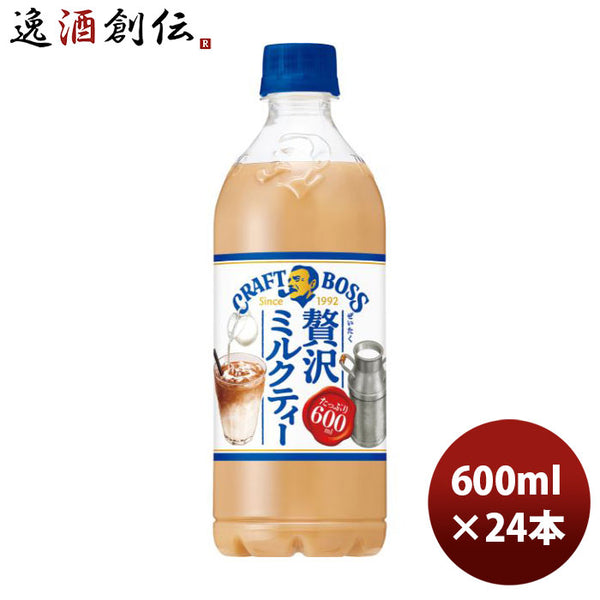 海外 サントリー 紅茶 クラフトボス ミルクティー ＰＥＴ 600ml × 1ケース 24本 期間限定 3月29日以降のお届け のし ギフト  サンプル各種対応不可