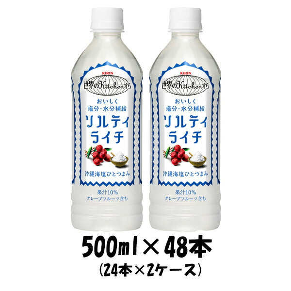 がヒント (48本入)キリン (D) アイリスプラザ PayPayモール店 - 通販 - PayPayモール 世界のKitchenから ソルティライチ  500ml PET キリンビバレッジ がございま - lacocinadesofy.com