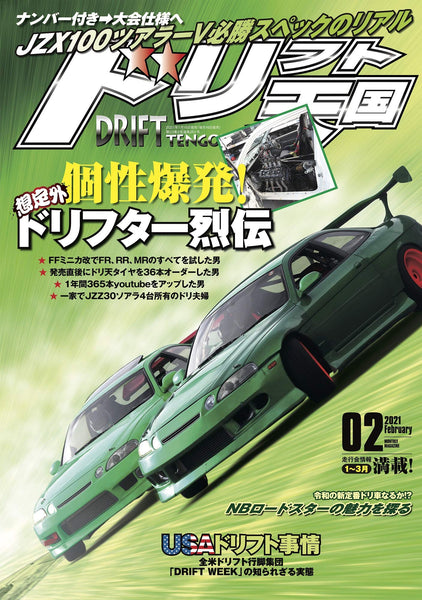 Drift Tengoku February 21 90 Style