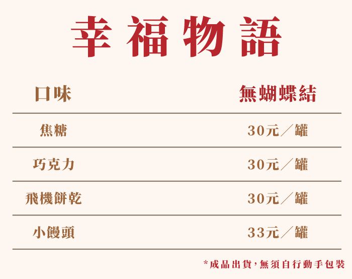 幸福物語｜婚禮桌上禮、企業感謝小物推薦｜桌上禮．活動、慶生首選 – Cheers131499