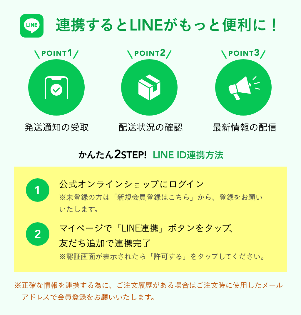 連携するとLINEがもっと便利に！