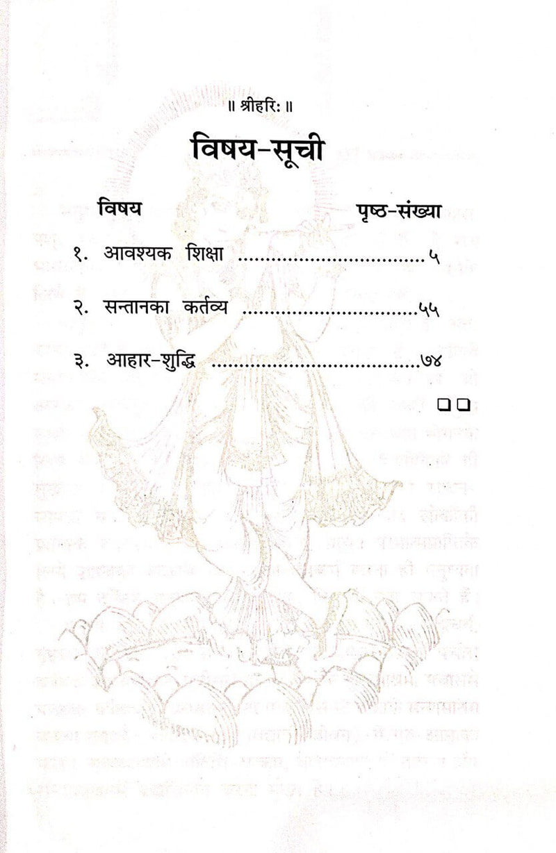 Aavashyak Shiksha by Gita Press