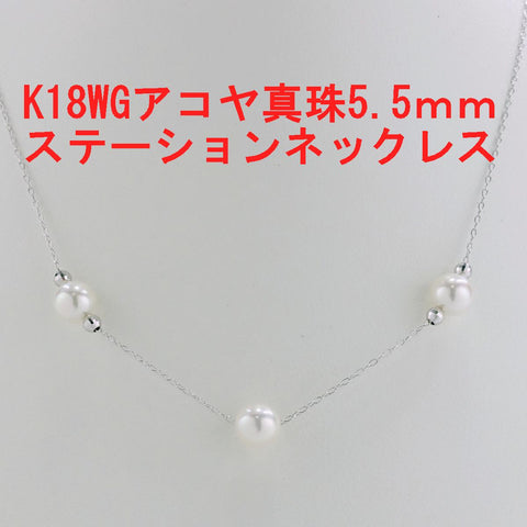 K18WG アコヤ真珠ネックレス 8.0mm～8.5ｍｍ – 芝田宝飾