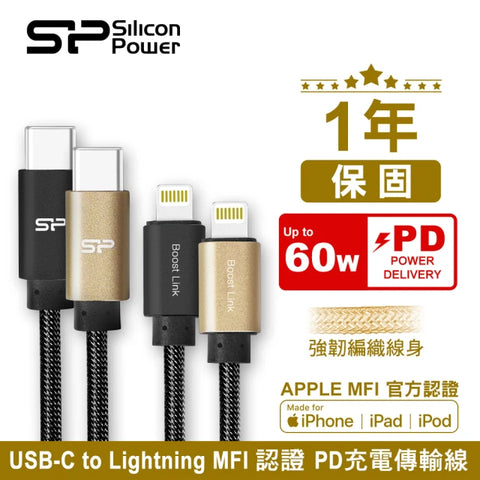 【SP 廣穎】MFI認證 60W LK30CL USB-C to Lightning 1M PD 充電傳輸線 | 快速充電線