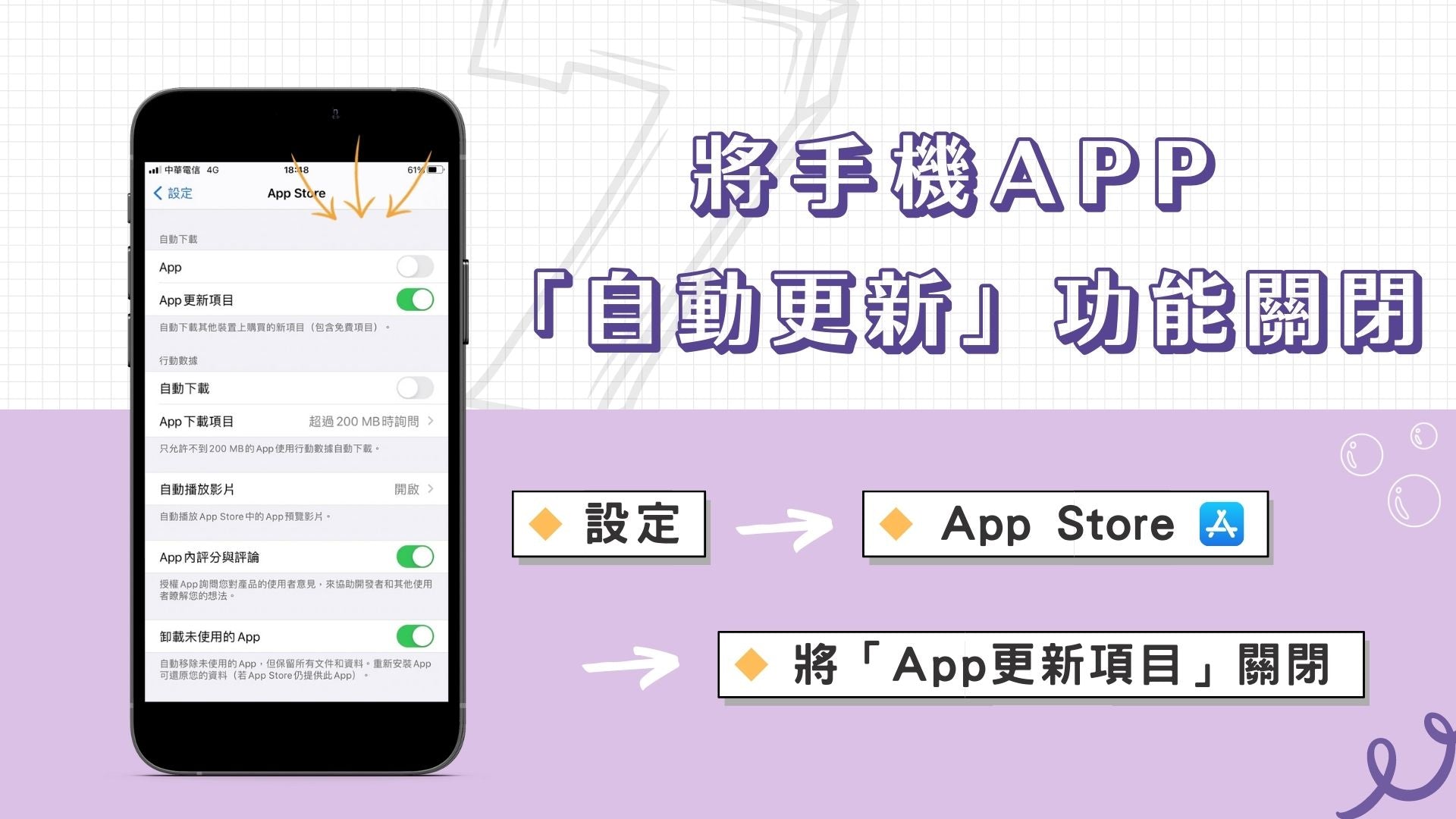 開啟手機App自動更新功能