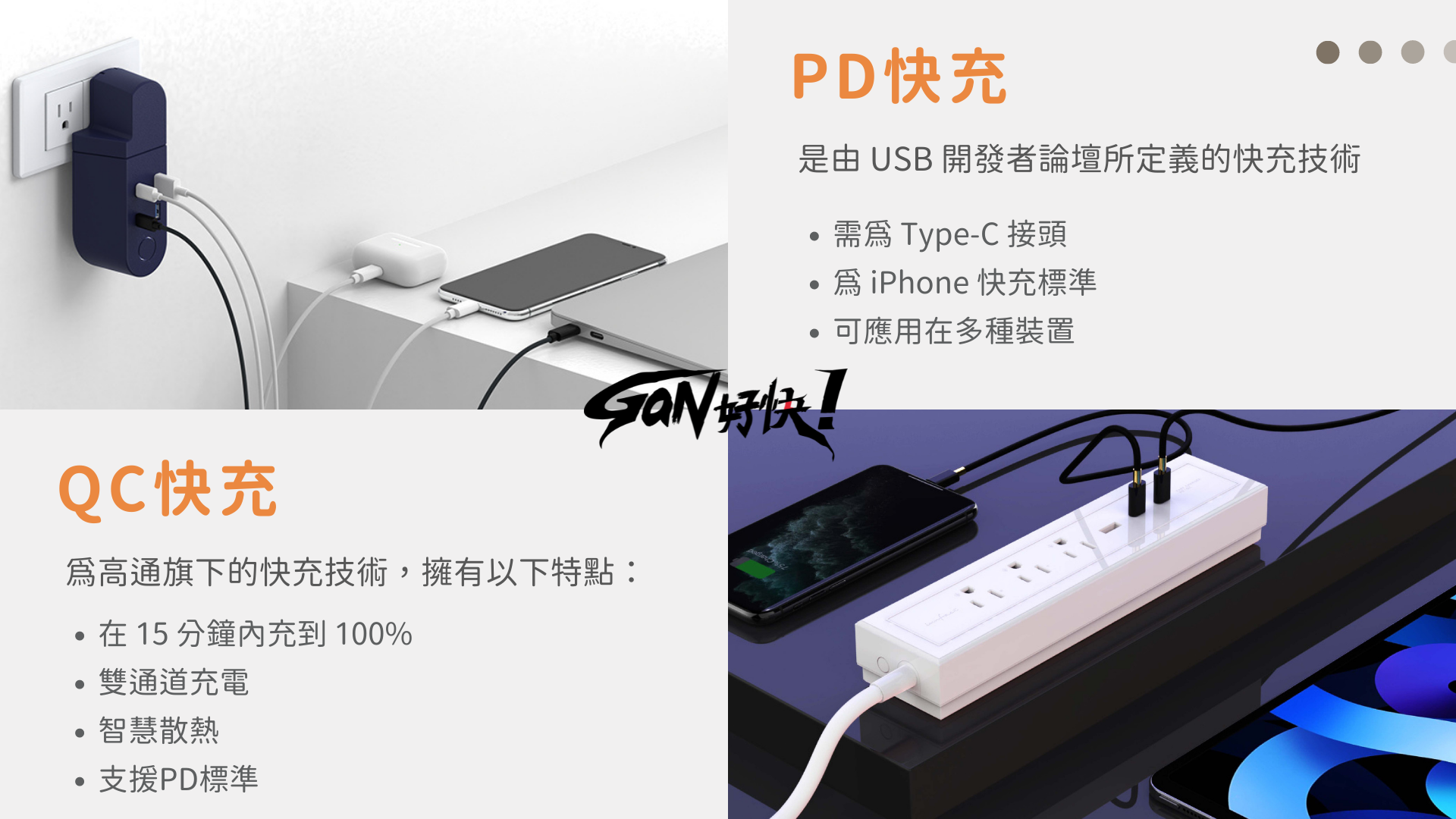 PD3.1快充、QC快充比較