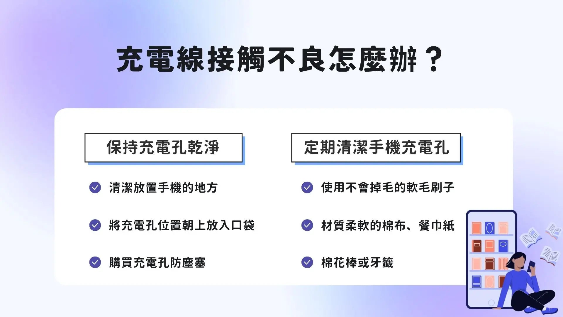 安卓、iphone充電線接觸不良怎麼辦？